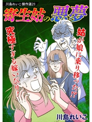 川島れいこ傑作選 21巻