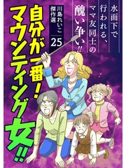 川島れいこ傑作選 25巻